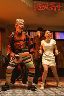 复联四剧照古惑仔