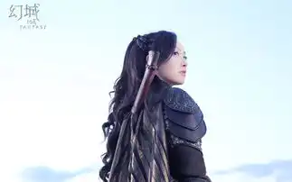 幻城剧照陈靖可