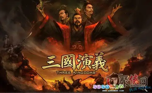 搜搜玩三国演义厉兵秣马争霸天下

