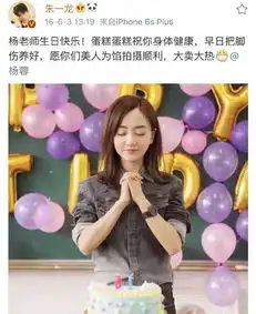 朱一龙送祝福给杨蓉,生日快乐,一生一世做朋友