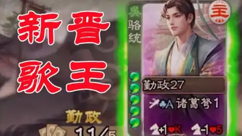 三国杀高爆发新武将骆统斗地主实战