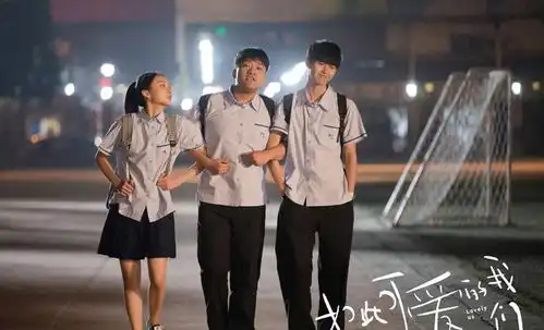 如此可爱的我们陈最从不会拒绝别人,却只为祝今宵的事情例外
