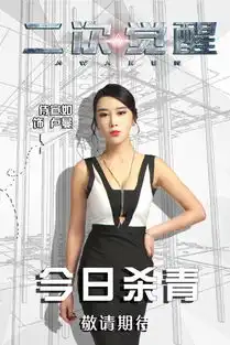 二次觉醒卢曼剧照
