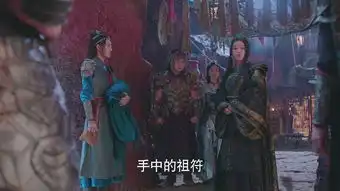 武动乾坤之冰心在玉壶第18集剧照,武动乾坤之冰心在玉壶图片
