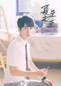 舔屏夏至未至初见版预告青春满满,浅川三美原音献声
