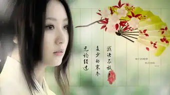 美丽的神话ft.未央
