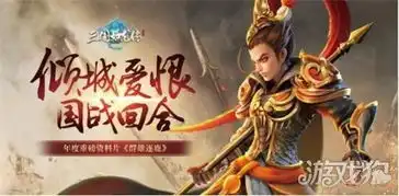 三国如龙传群雄逐鹿跨服战城池及系统介绍