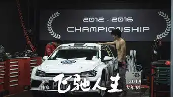 那些年,爱豆恰过的汽车饭