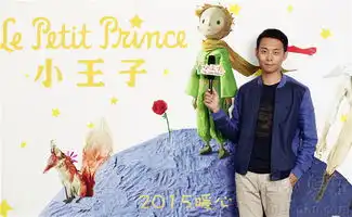 小王子曝中文配音黄渤周迅等11位巨星献声