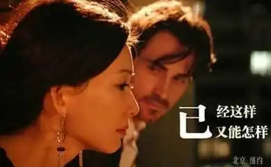 当北京渣男,跑到纽约遭遇绿茶婊