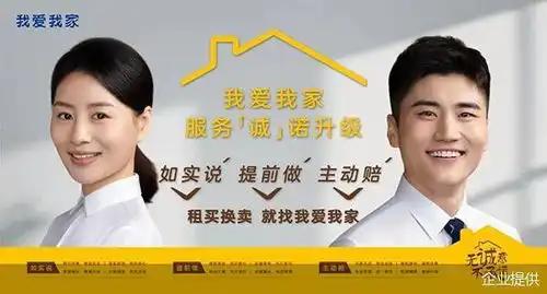 重塑房产经纪服务标准我爱我家服务承诺全面升级