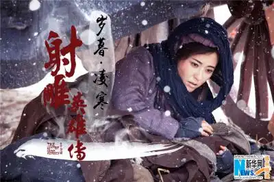 射雕英雄传曝海报造型精致回归真武侠时代