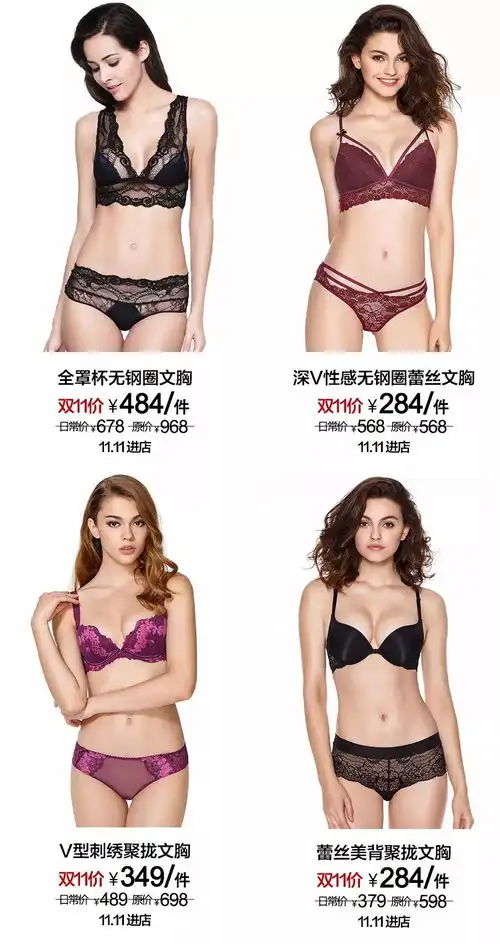 活动夏娃的诱惑丨还盲目剁手内衣种草清单拯救你的双11