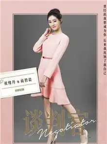谈判官角色商碧晨祝绪丹饰365经典网

