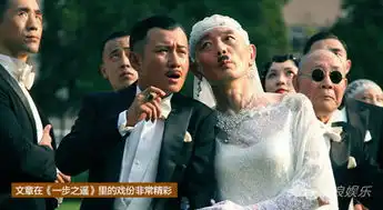 一步之遥剧照文章