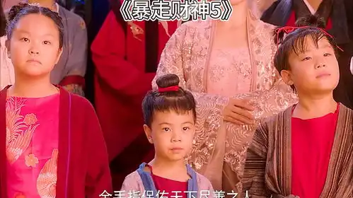 暴走财神5史元庭孙越正月初五接财神天庭降财仪式见者好运见者