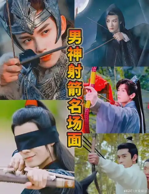 箭姿大比拼肖战吴磊成毅谁更让你动心