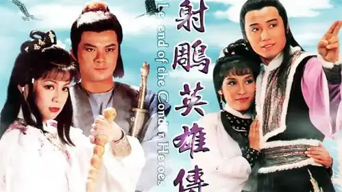 83版射雕英雄传20个角色剪辑,翁美玲真的是太美了