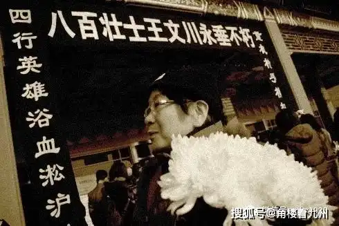 追忆八百壮士之一王文川八佰会有你的抗战英姿
