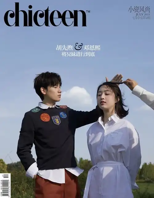 胡先煦邓恩熙为小资chicteen拍摄的7月刊封面大片曝光
