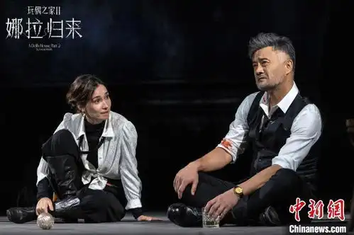 探讨女性力量,话剧玩偶之家2娜拉归来北京开演