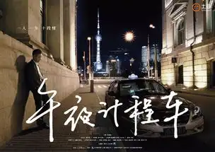 午夜计程车剧照
