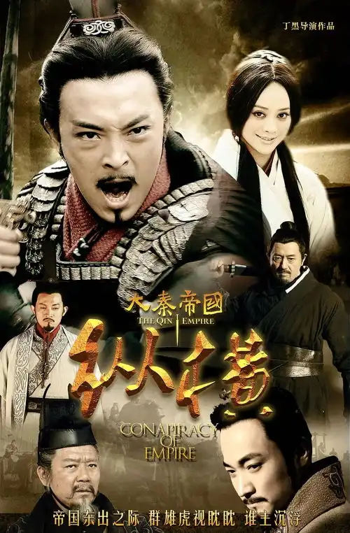 多部春秋战国历史剧,为何只有大秦帝国最为人熟知