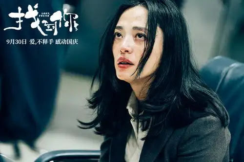 姚晨马伊琍携手贡献影后级表演新作找到你曝终极海报

