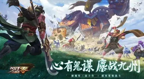 少年三国志零用心策划,重新定义三国时代
