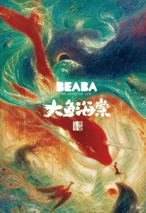 万众期待大鱼海棠2正式立项或弥补第一部遗憾
