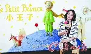 周迅为小王子献声