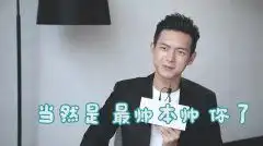 蜜汁炖鱿鱼李现快问快答
