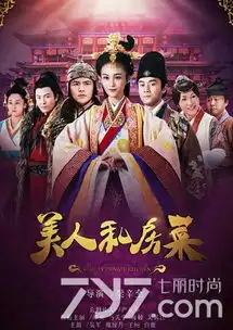 美人私房菜电视剧定档12月4日首播郑爽马天宇再度合作
