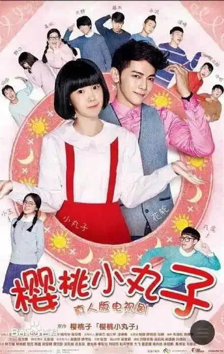 不得了樱桃小丸子还有这款真人版
