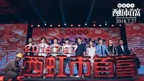 西虹市首富全阵容亮相沈腾大吐苦水
