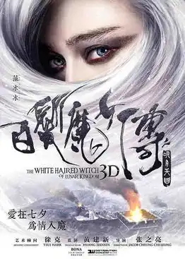 白发魔女传定档七夕曝范冰冰魔女成长秘史
