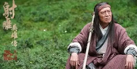 他是金庸笔下最大牌的配角,就连东邪西毒都不曾放在眼里