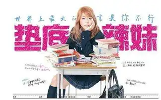 在中国大受好评的日本影片,竟然如此励志
